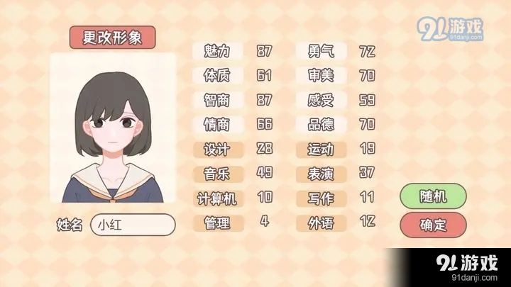 理想大學(xué)人生游戲1