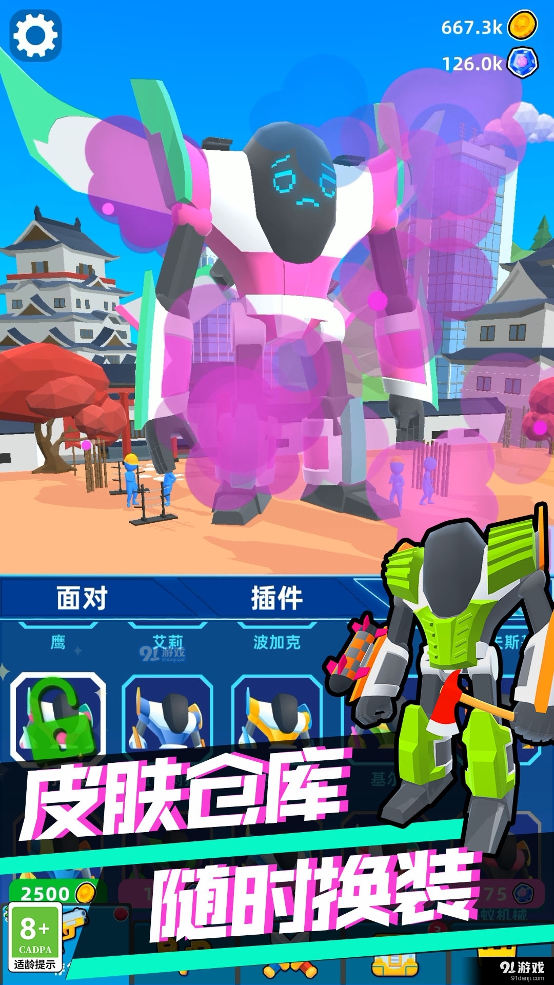 機器人拯救城市3