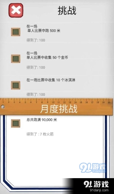 小淘氣尼古拉安卓版3