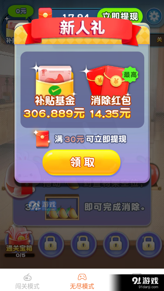 居家小達(dá)人游戲4