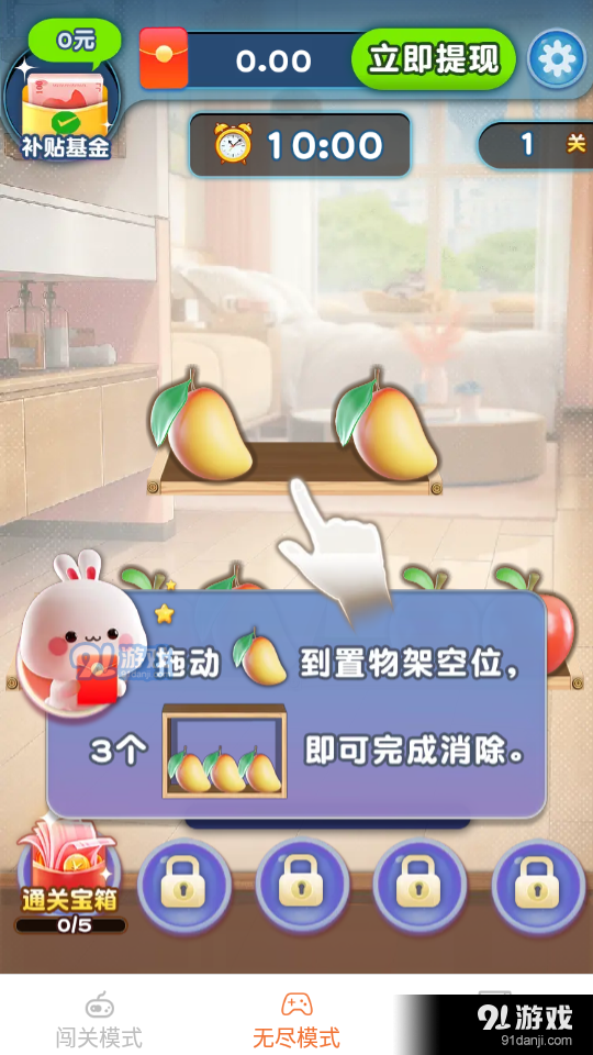 居家小達(dá)人游戲3