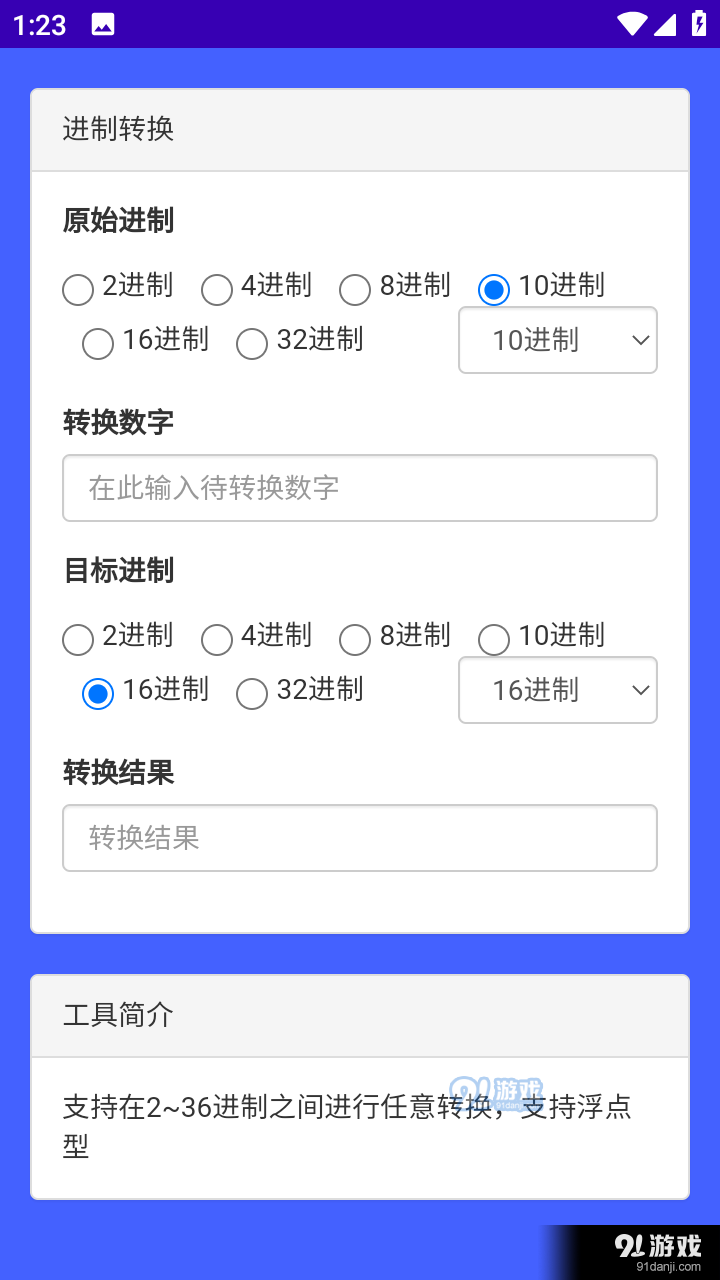 辰星工具寶箱app4