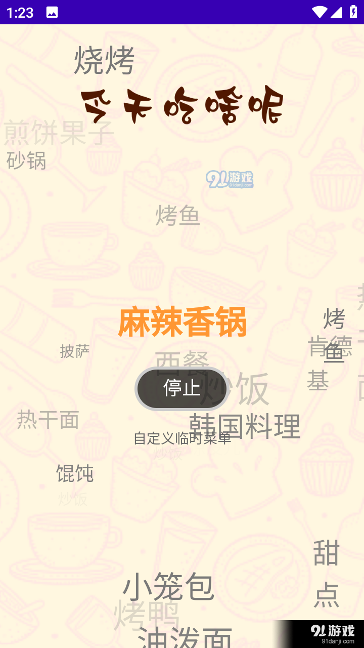 辰星工具寶箱app3