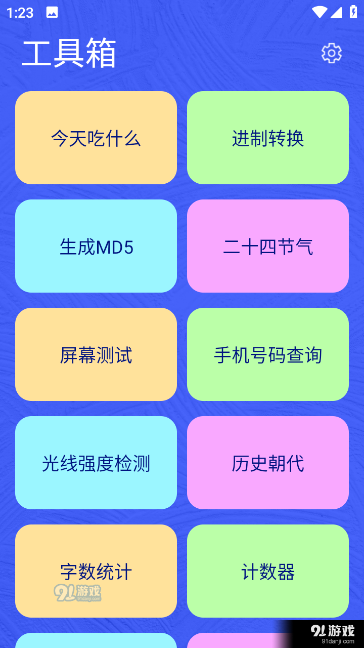 辰星工具寶箱app2