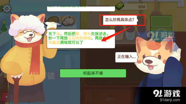 奶奶的菜譜漢化版2