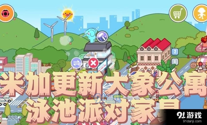 米加小鎮(zhèn)：世界外賣店2