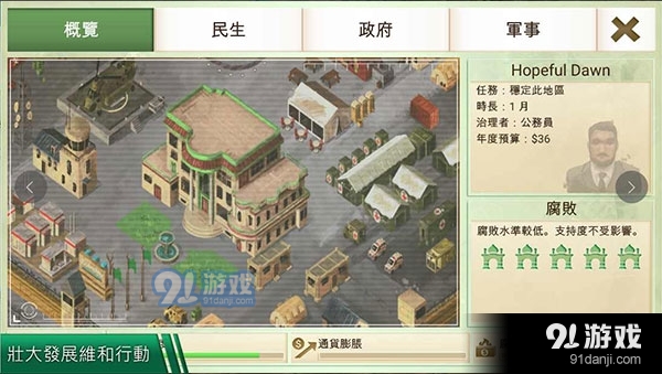叛亂公司完整版5