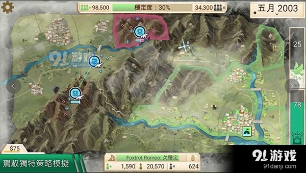叛亂公司完整版3