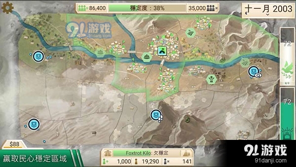 叛亂公司完整版4