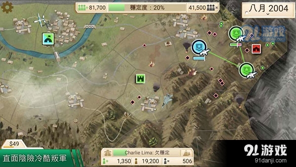 叛亂公司完整版2