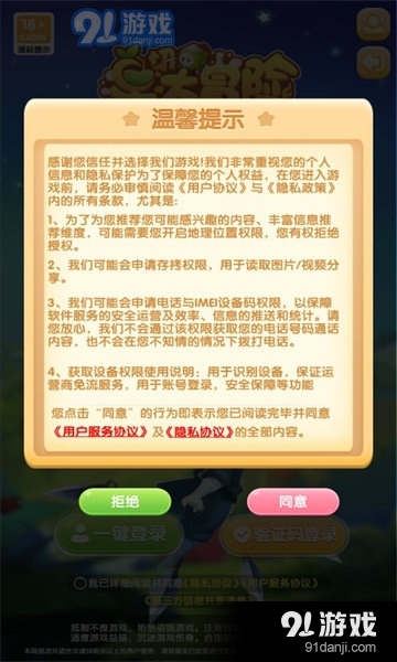 果切大冒險下載1