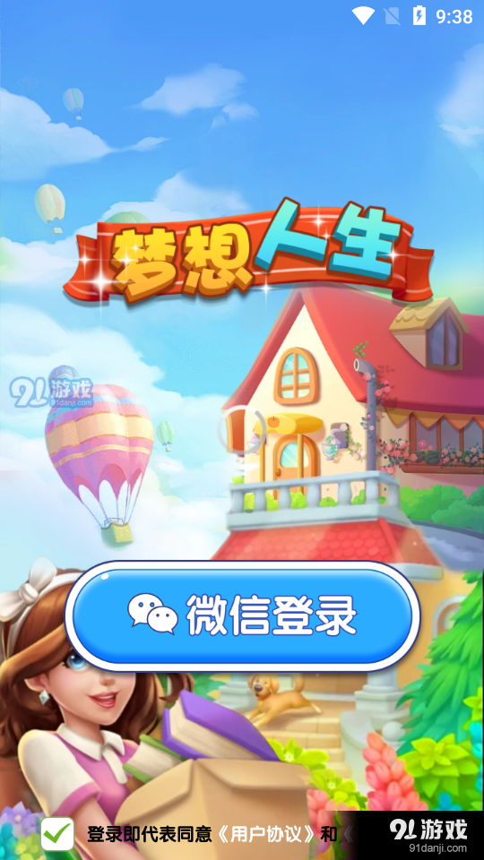 夢(mèng)想人生紅包版1