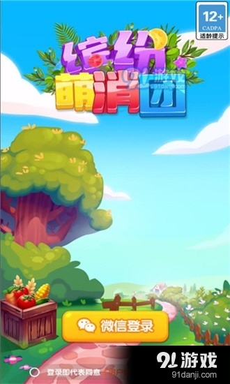 繽紛萌消團3
