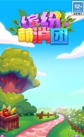 繽紛萌消團4