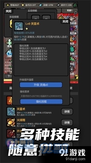 無(wú)限升級(jí)手游1