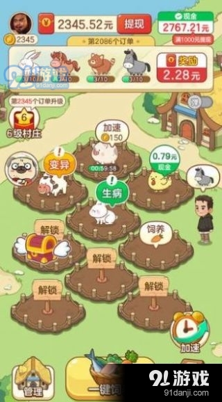 幸福村物語最新版1