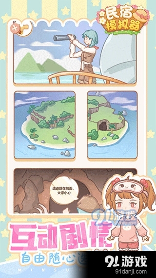 民宿模擬器最新版4