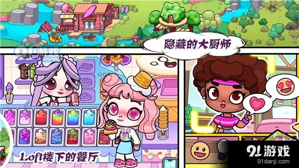 凡達世界家園生活1