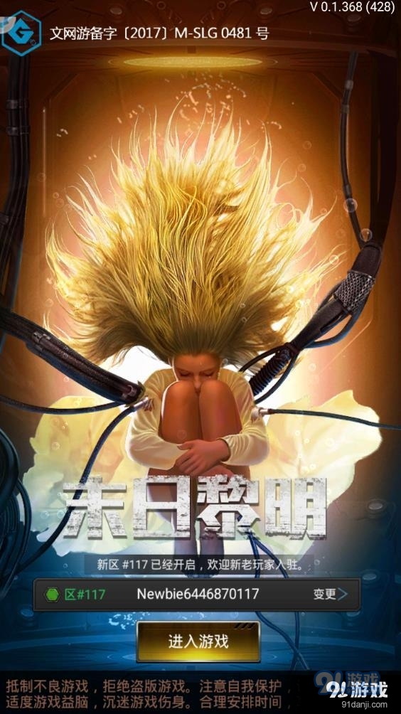 末日黎明正式版正版2