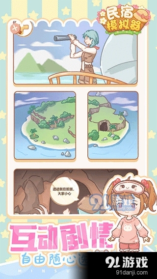 民宿模擬器免廣告4