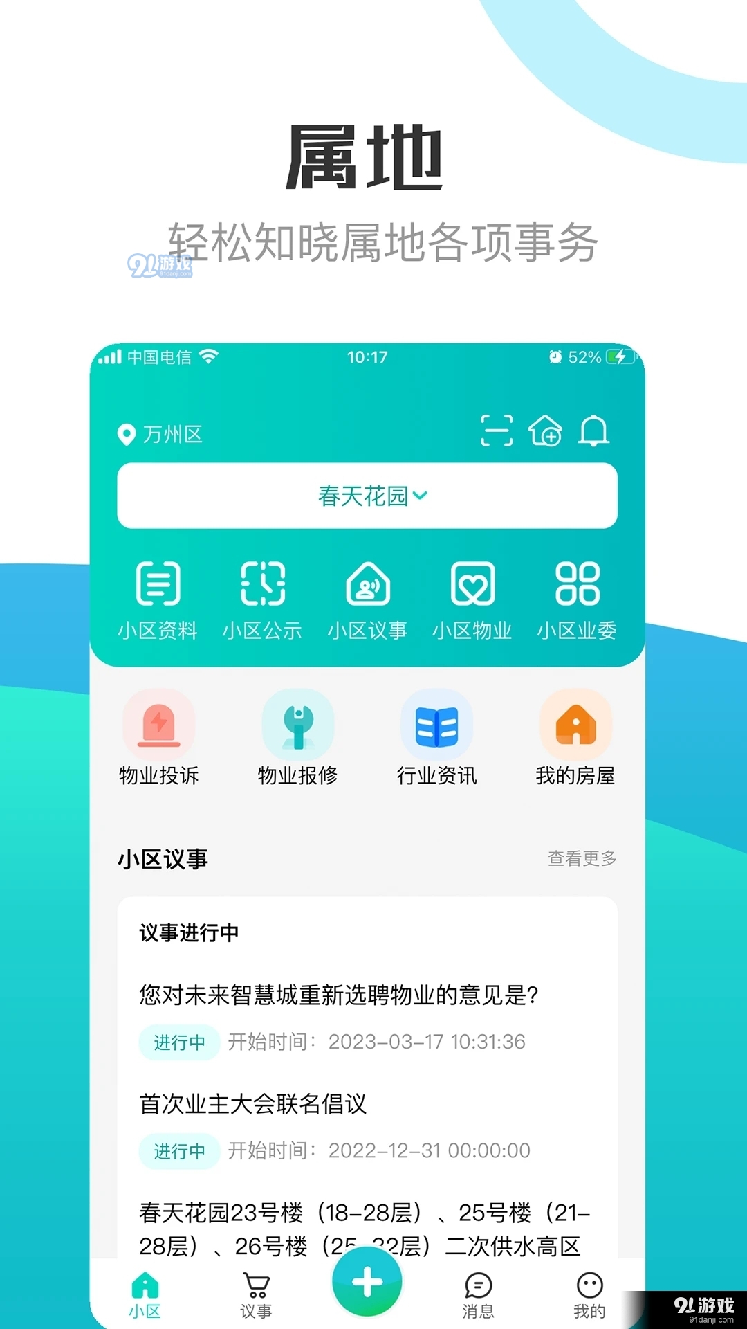 重慶業(yè)主4