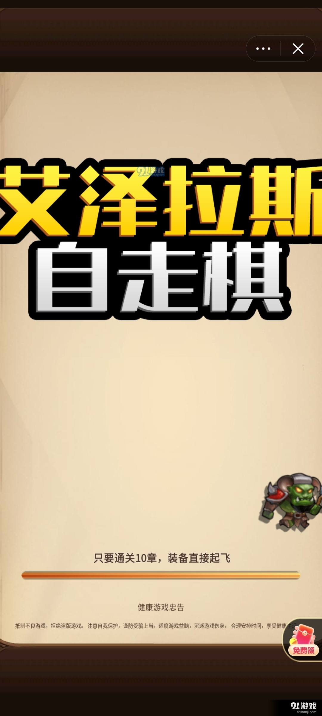 艾澤拉斯自走棋免廣告1