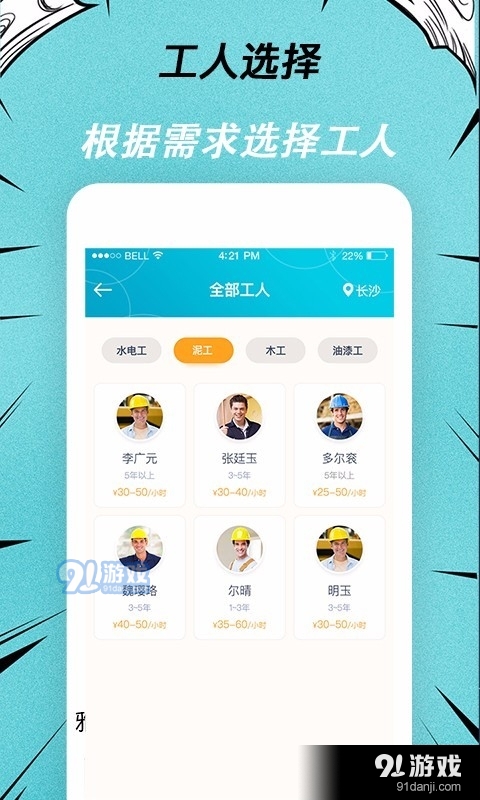 快翻新app4