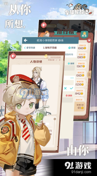 拿破輪故事板2