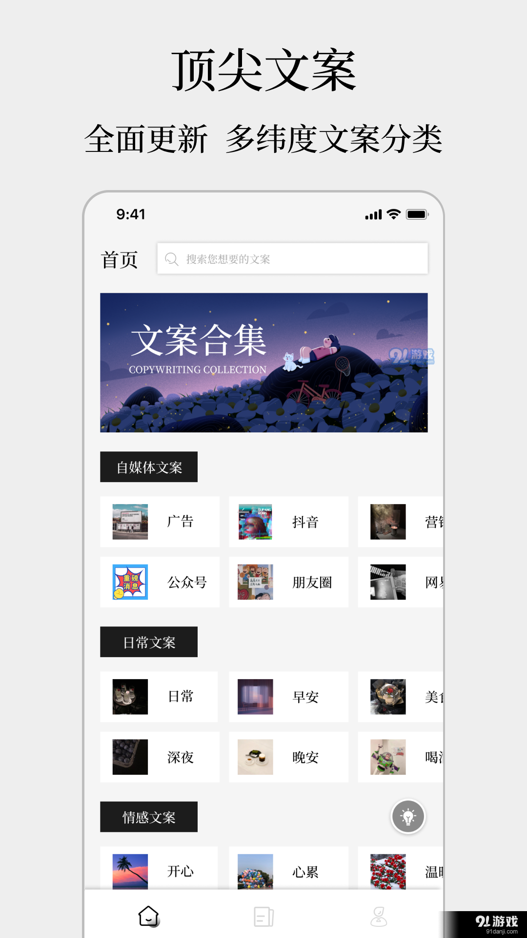 頂尖文案app2