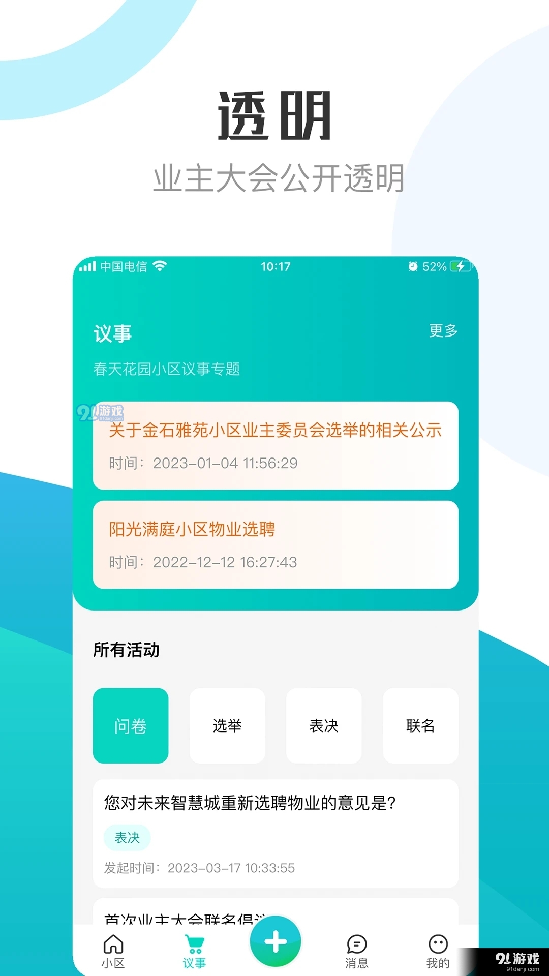 重慶業(yè)主2