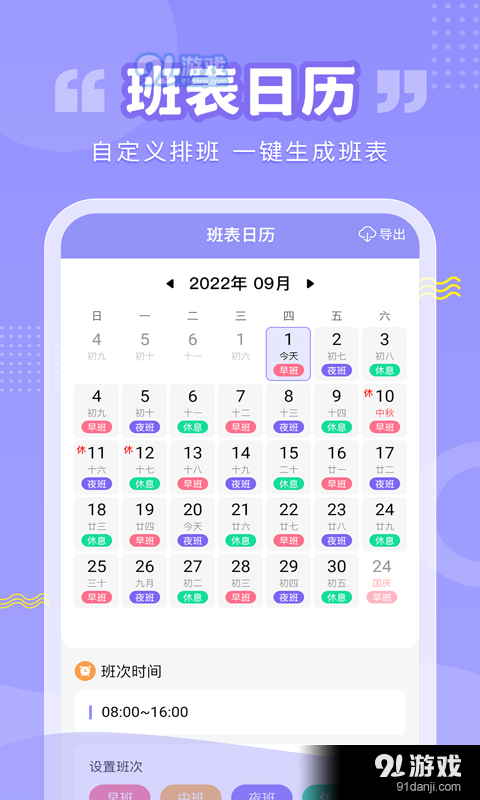 超級排班表app1