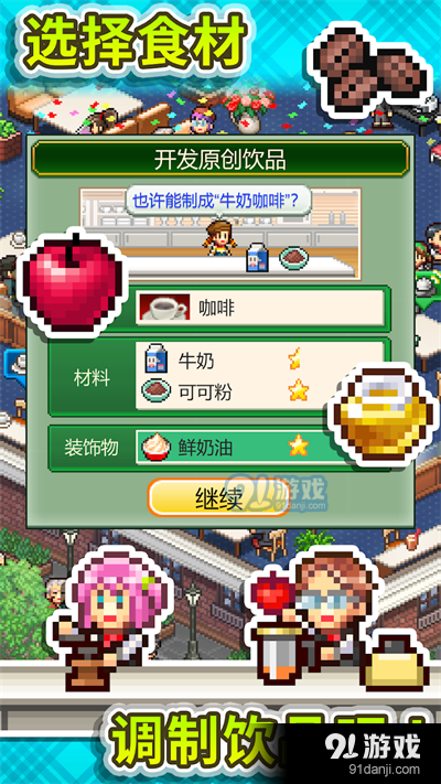 創(chuàng)意咖啡店物語3