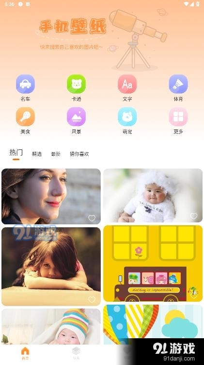 walp壁紙app1