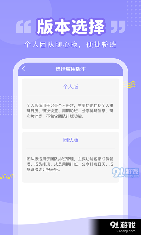 超級排班表app5