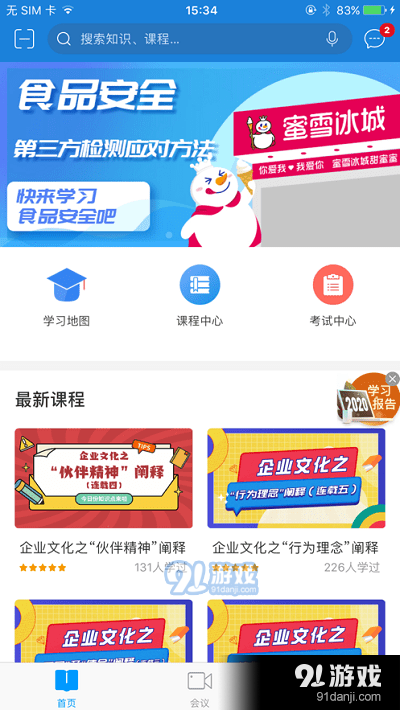 蜜學(xué)堂2