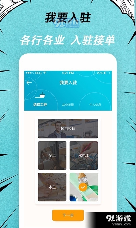 快翻新app1