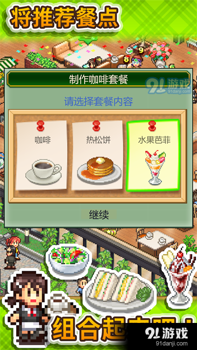 創(chuàng)意咖啡店物語4