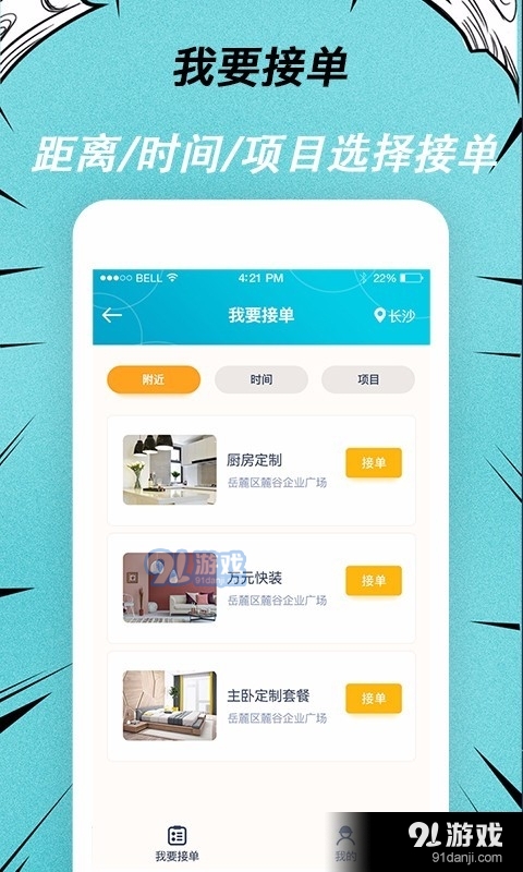 快翻新app2