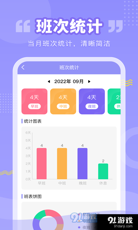 超級排班表app2