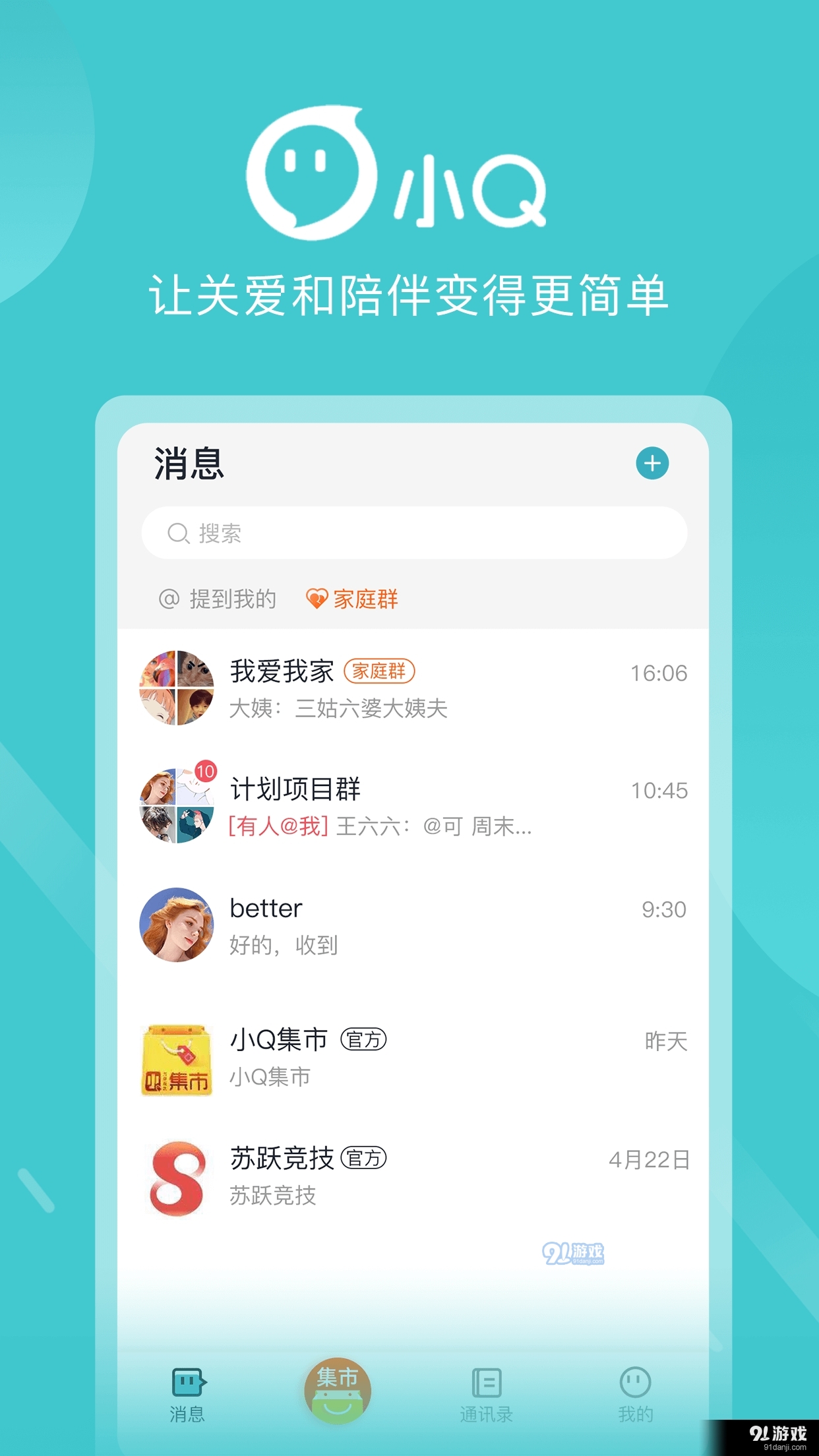 蘇躍小Q最新版本5