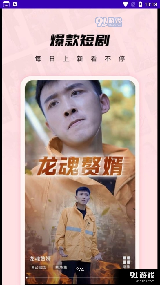 TT短劇app3