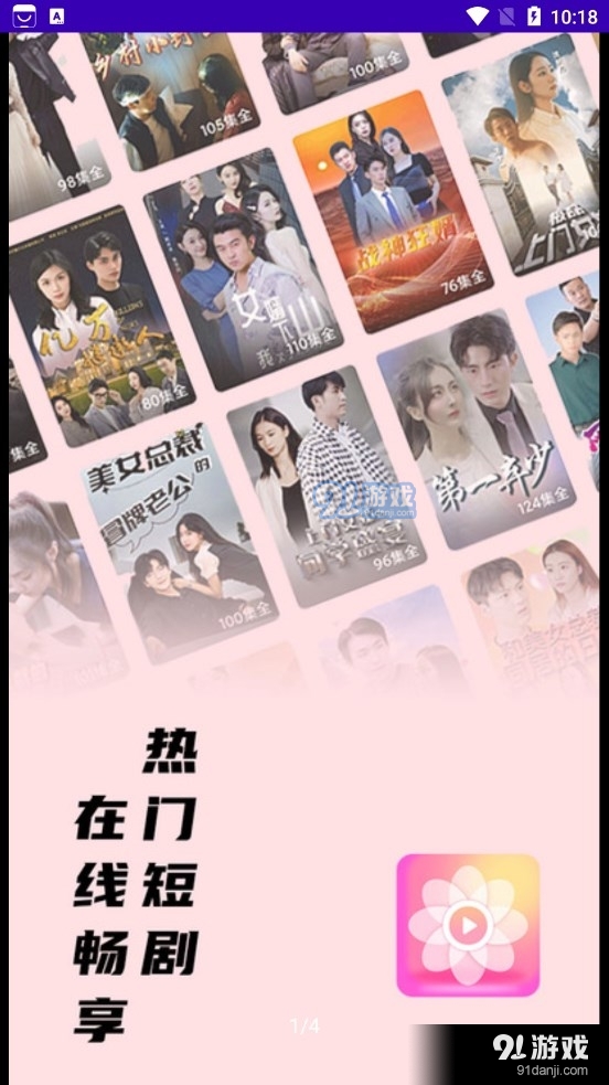 TT短劇app2