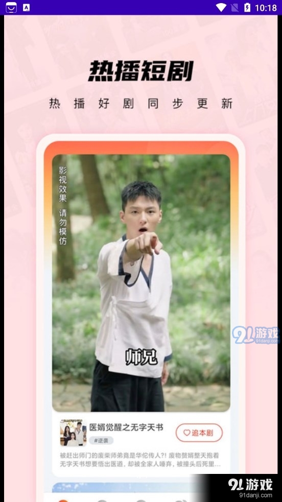 TT短劇app4