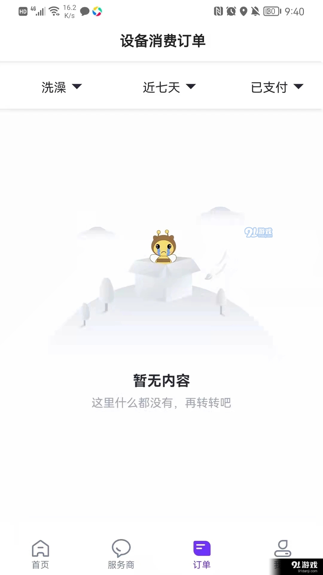 樂校通pro3