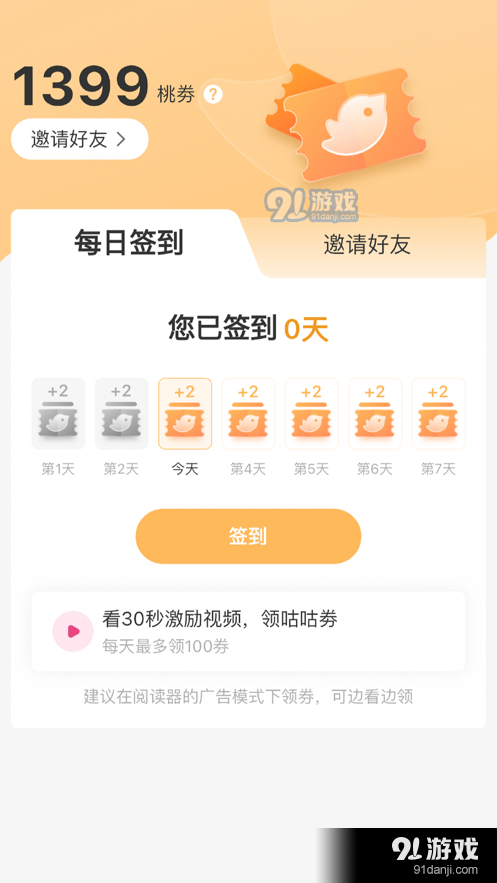 甜桃小說app1