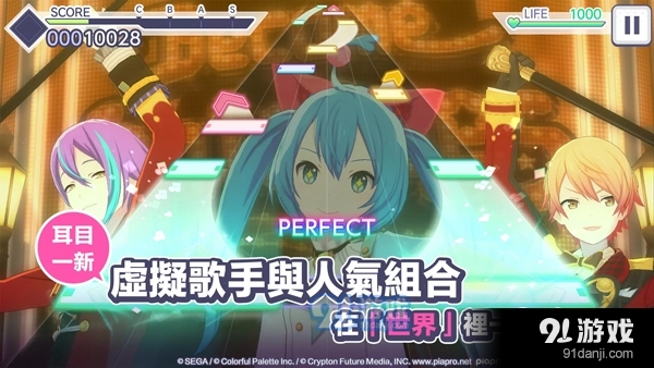 世界計劃繽紛舞臺中文版5