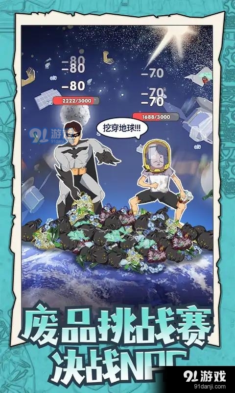 廢品大師2