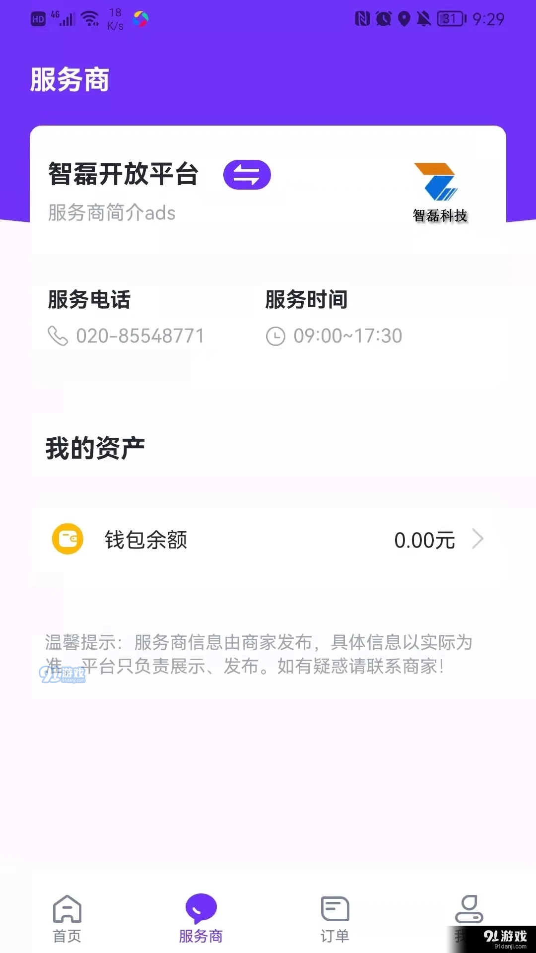 樂校通pro2