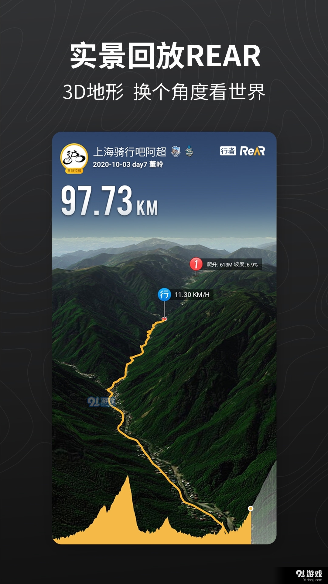 行者戶外騎行app4