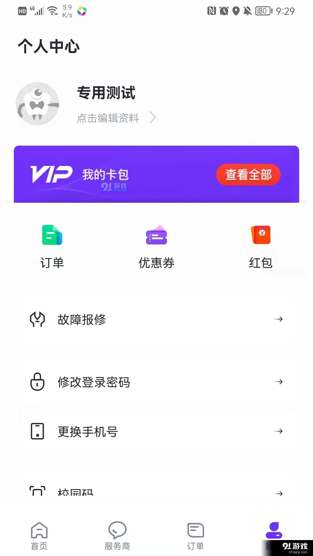 樂校通pro4